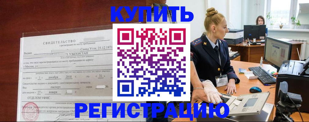 временная регистрация в квартире в Кропоткине