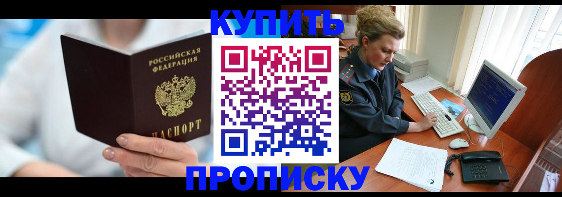 где прописаться в Кропоткине