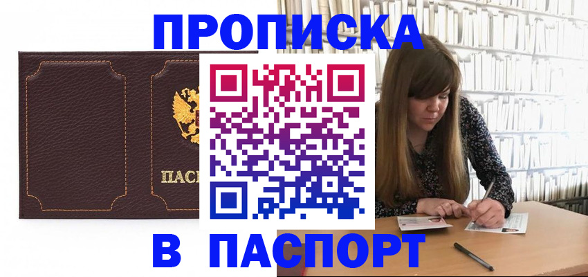 прописка для военкомата в Кропоткине